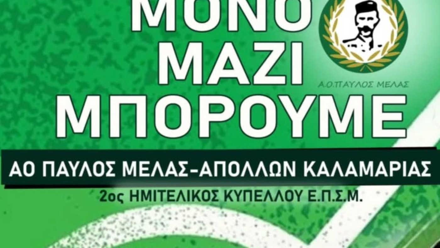 Τσαρδακλής: «Το μυαλό και η ψυχή όλων μας στο παιχνίδι της Τετάρτης»