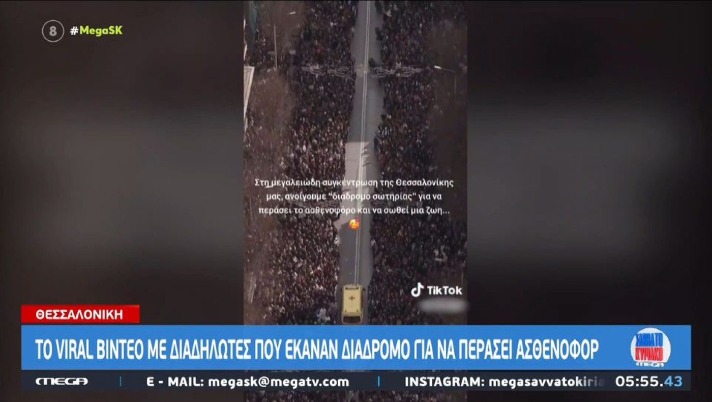 Θεσσαλονίκη: Χιλιάδες διαδηλωτές «κόπηκαν» στη μέση για να περάσει ασθενοφόρο!