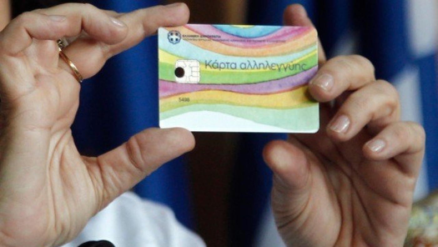 Ενεργοποιήθηκε  η  κάρτα  αλληλεγγύης  για  14η  φορά