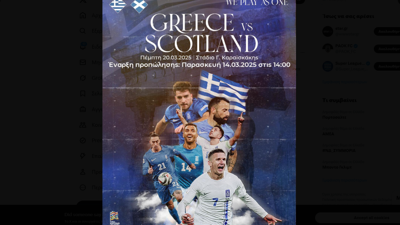 ΕΠΟ: Πότε κυκλοφορούν τα εισιτήρια για το Ελλάδα-Σκωτία