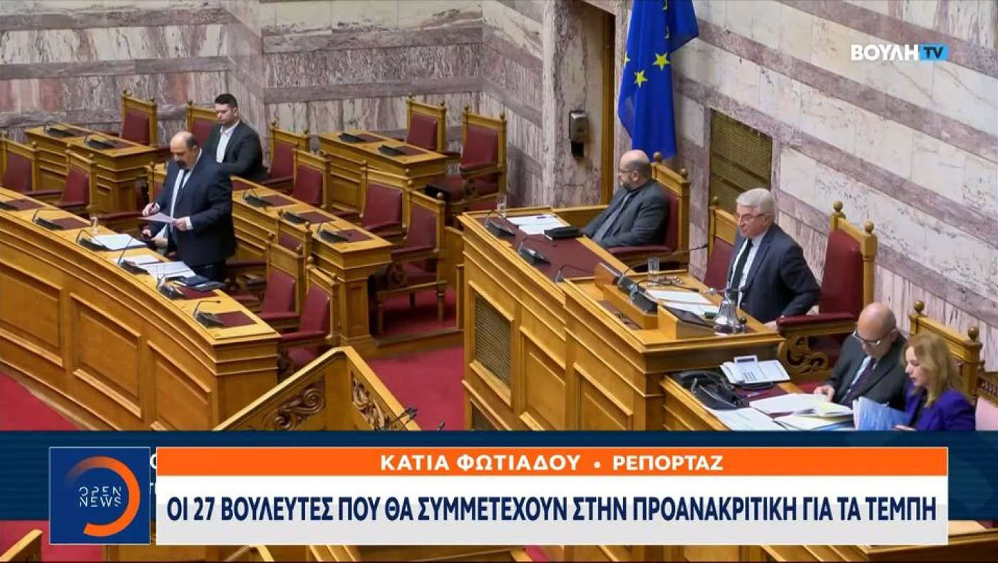 Τέμπη: Ποιοι θα είναι οι βουλευτές που θα συμμετάσχουν στην Προανακριτική Επιτροπή για Τριαντόπουλο