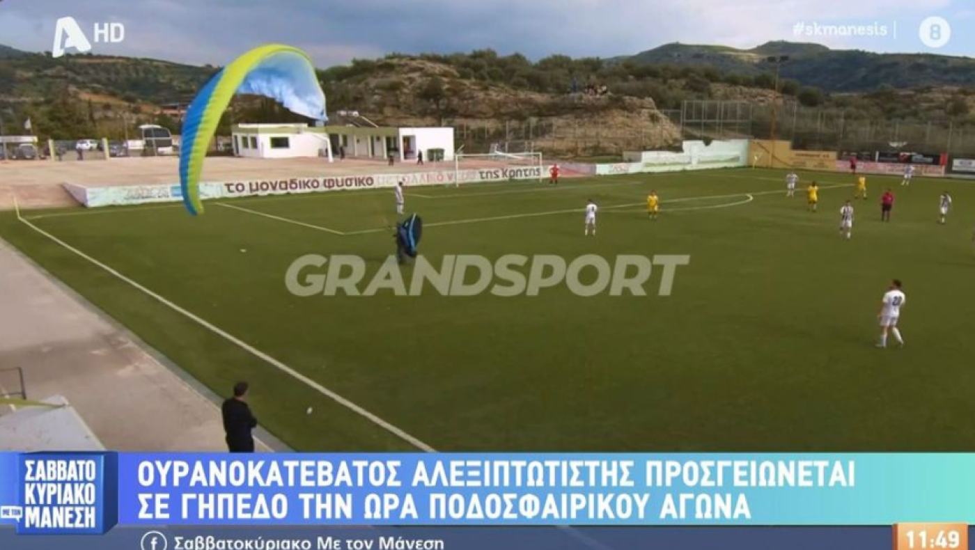 Κρήτη: Αναγκαστική προσγείωση αλεξιπτωτιστή σε... γήπεδο, εν ώρα αγώνα!