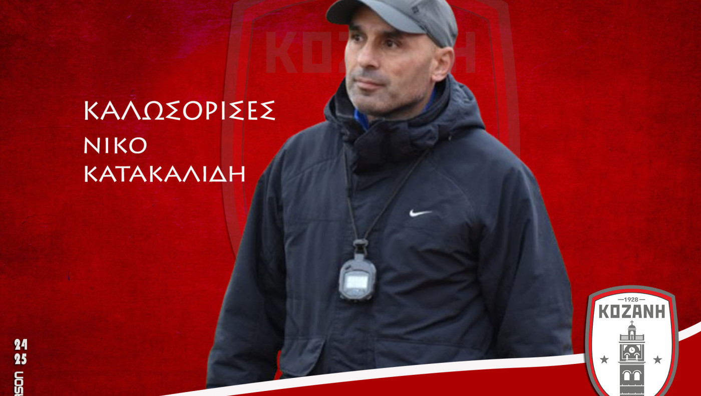 Κοζάνη: Επιασε δουλειά ο Κατακαλίδης