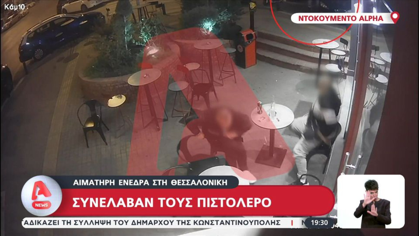 Θεσσαλονίκη: Η στιγμή της ενέδρας στη Νεάπολη-Οι δράστες πυροβολούν και τρέπονται σε φυγή