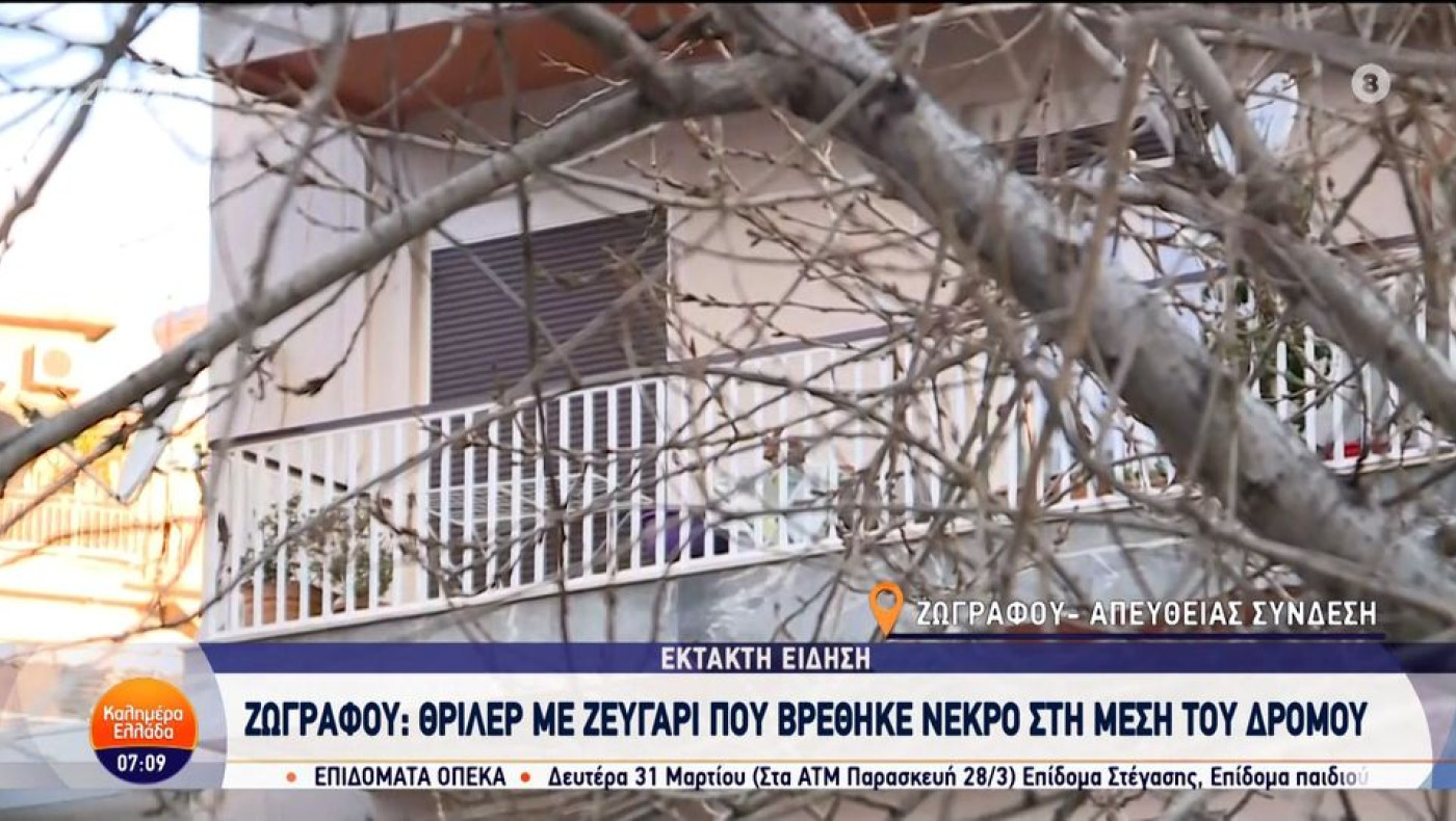 Αθήνα: Νεκρό στο δρόμο βρέθηκε ζευγάρι στου Ζωγράφου