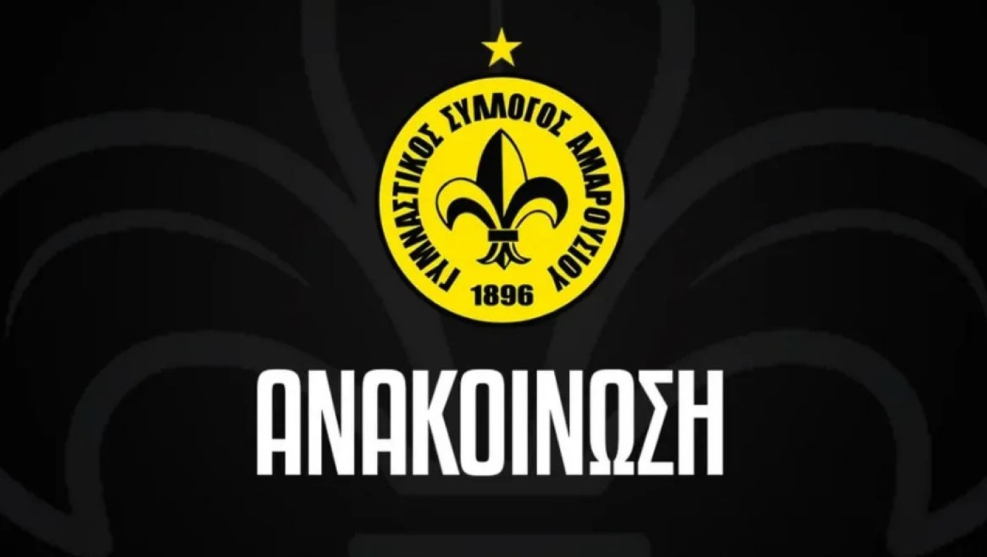 Ανακοίνωση από το Μαρούσι για το φινάλε της GBL: «Σηκώνουμε τα χέρια ψηλά»