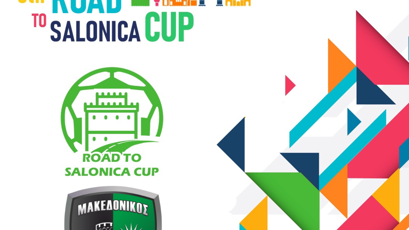 Road to Salonica Cup: Η κορυφαία ανοιξιάτικη διοργάνωση με την σφραγίδα του Μακεδονικού!