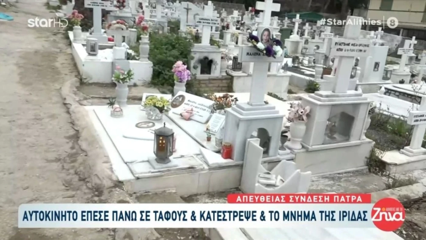 Πάτρα: ΙΧ κατέστρεψε το μνήμα κόρης της Πισπιρίγκου