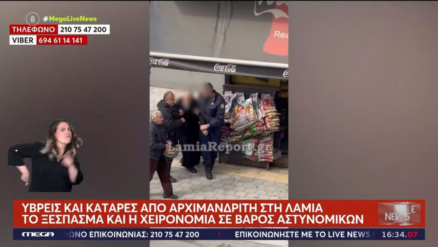 Απίστευτες ύβρεις από ιερέα σε αστυνομικούς: «Πάσχα να μη σε βρει»