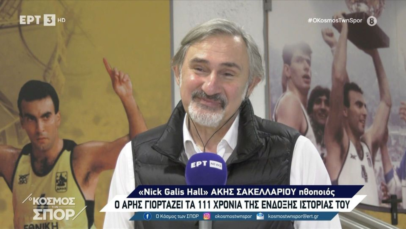 Άκης Σακελλαρίου: «Γιορτή του Άρη, γιορτή του αθλητισμού»