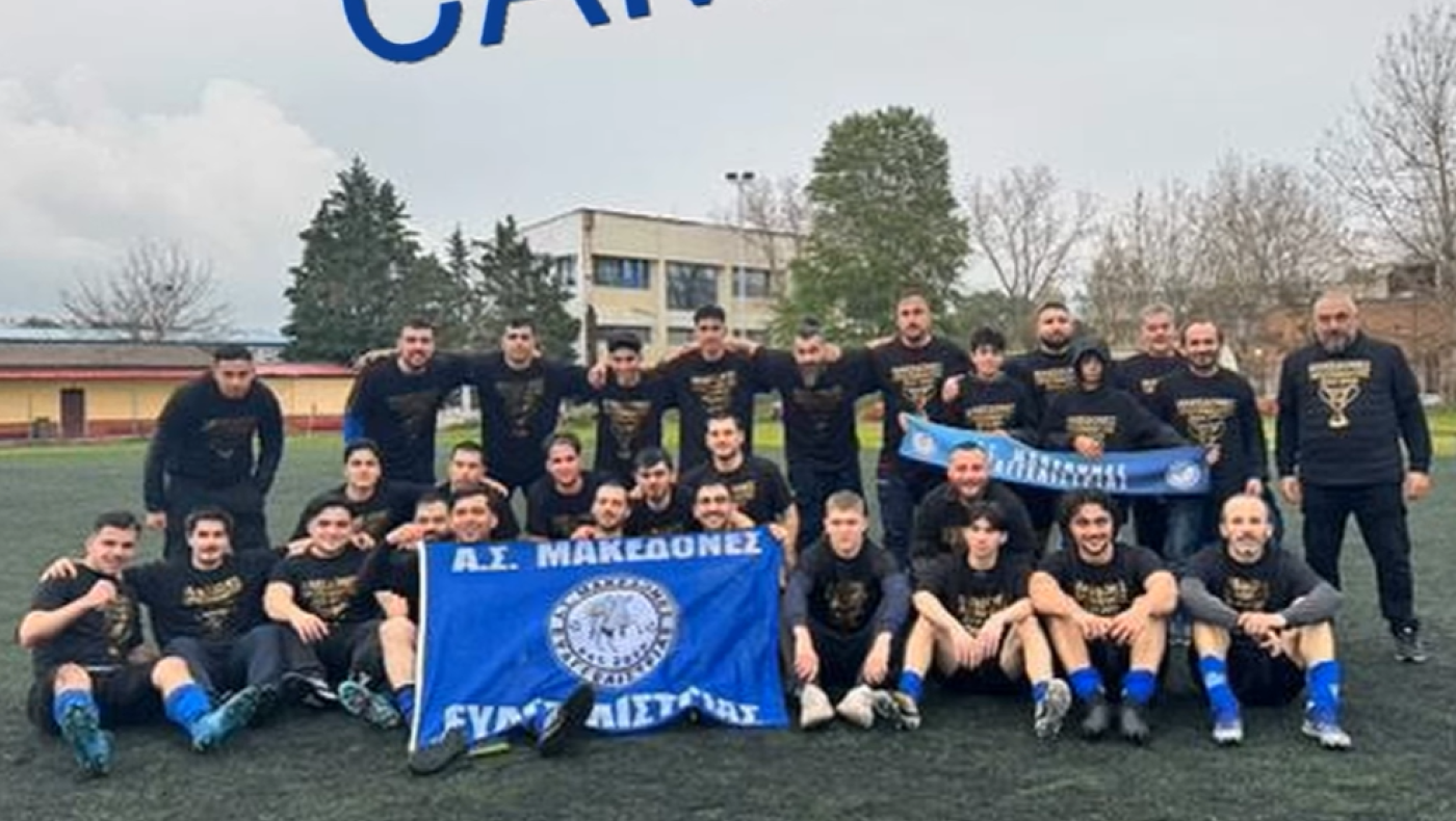 Πρωταθλητές οι Μακεδόνες Ευαγγελίστριας