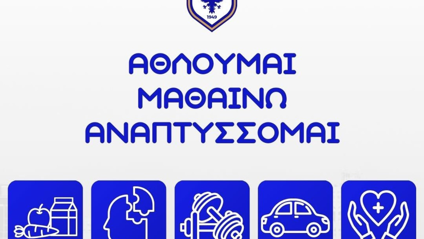 Ημερίδα στον Λαγκαδά: “Αθλούμαι, Μαθαίνω, Αναπτύσσομαι”