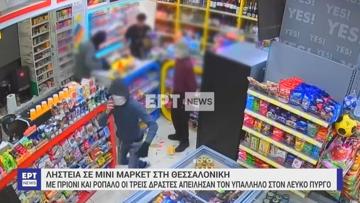 Θεσσαλονίκη: Καρέ-καρέ η ληστεία με πριόνι και ρόπαλο σε μίνι μάρκετ