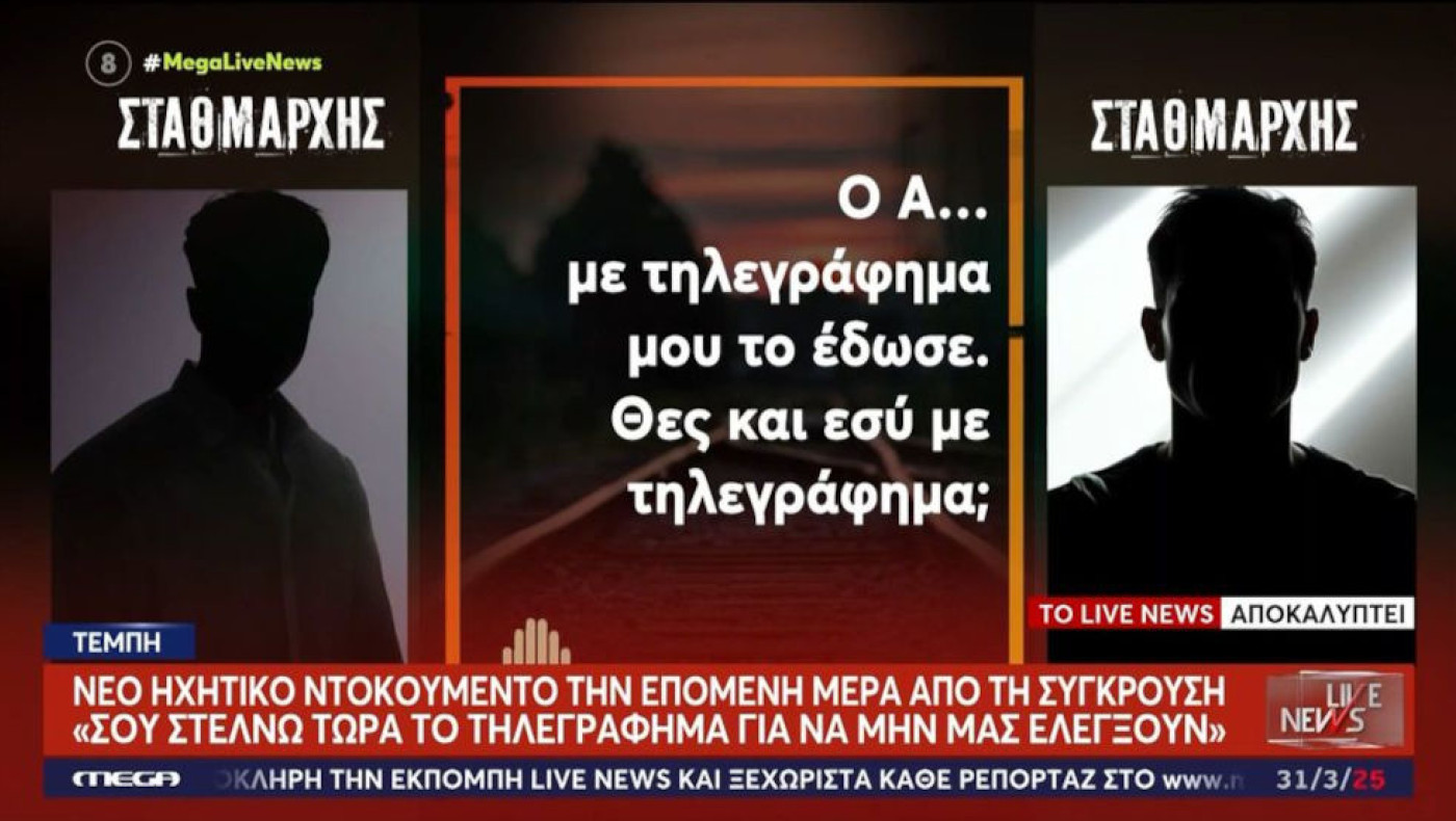 Αποκάλυψη για Τέμπη: «Σου στέλνω τώρα το τηλεγράφημα για να μη μας ελέγξουν»