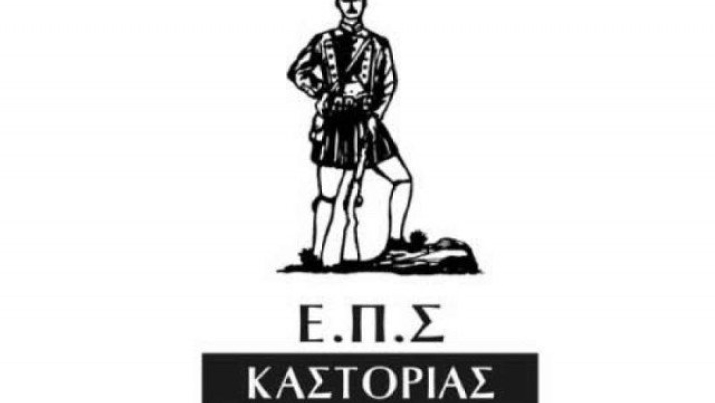 Νέα     προσωρινή     διοίκηση    στην  ΕΠΣ Καστοριάς