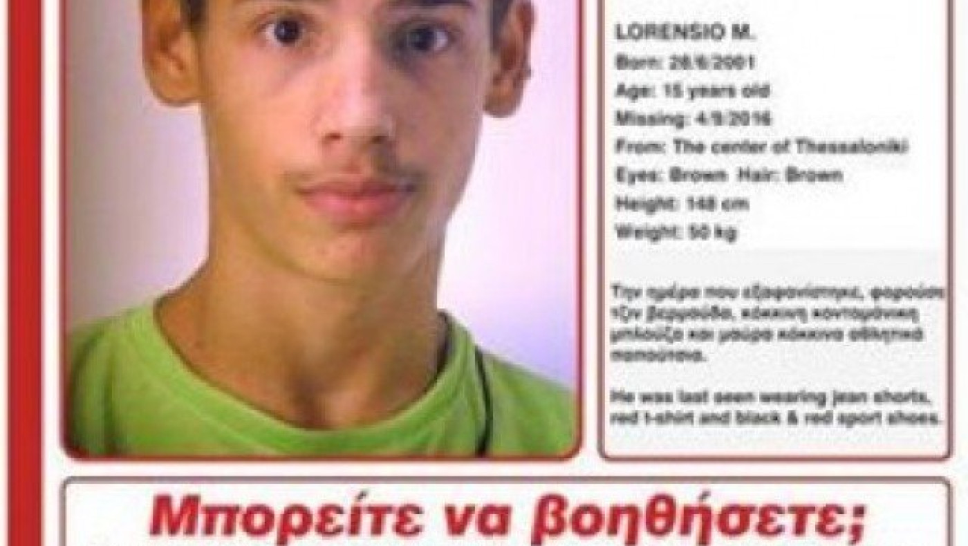 ΕΚΤΑΚΤΟ:  Εξαφανίστηκε 15χρονος από τη  Θεσσαλονίκη