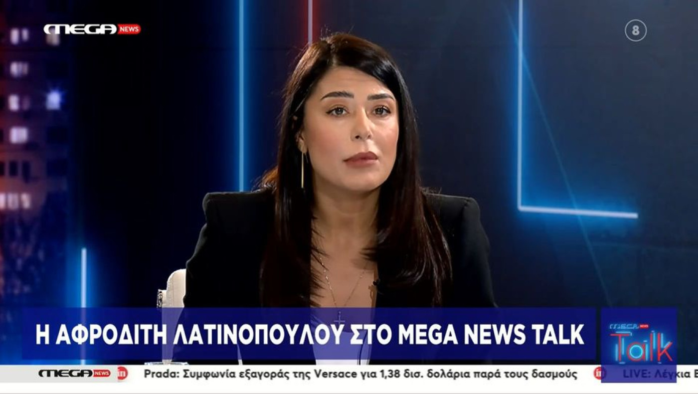 Λατινοπούλου: «Αντί η Ευρώπη να είναι αυτόνομη, μοίραζε χρήματα σε gay pride»