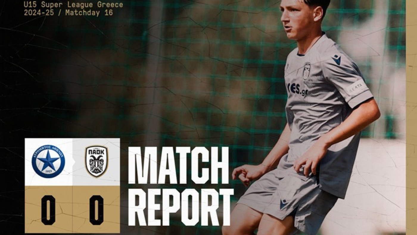 ΠΑΟΚ: Κ15: Σταθερά στην κορυφή, παρά την απώλεια βαθμών, κρατάει τον τίτλο στα «χέρια» του