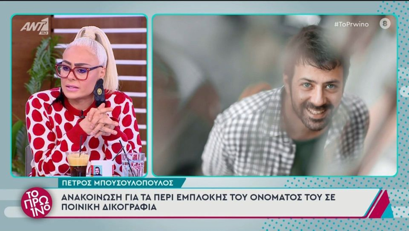 Ενέπλεξαν τον Πέτρο Μπουσουλόπουλο στο κύκλωμα ναρκωτικών: «Συκοφαντική δυσφήμιση, δεν είναι αυτός στο βίντεο»