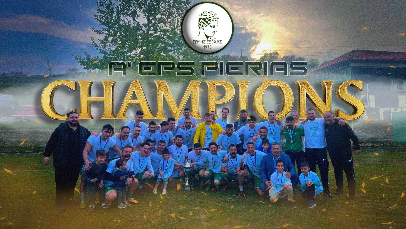 Ερμής Εξοχής-Ζιώγας: «Εμπειρία, γήπεδο κλουβί και διοίκηση που πληρώνει»