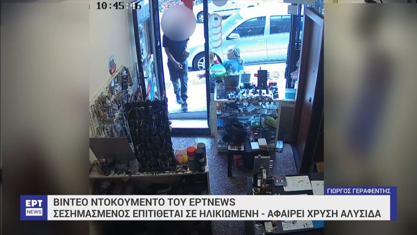 Εξάρχεια: Σεσημασμένος έκλεψε αλυσίδα 700 ευρώ από τον λαιμό 70χρονης