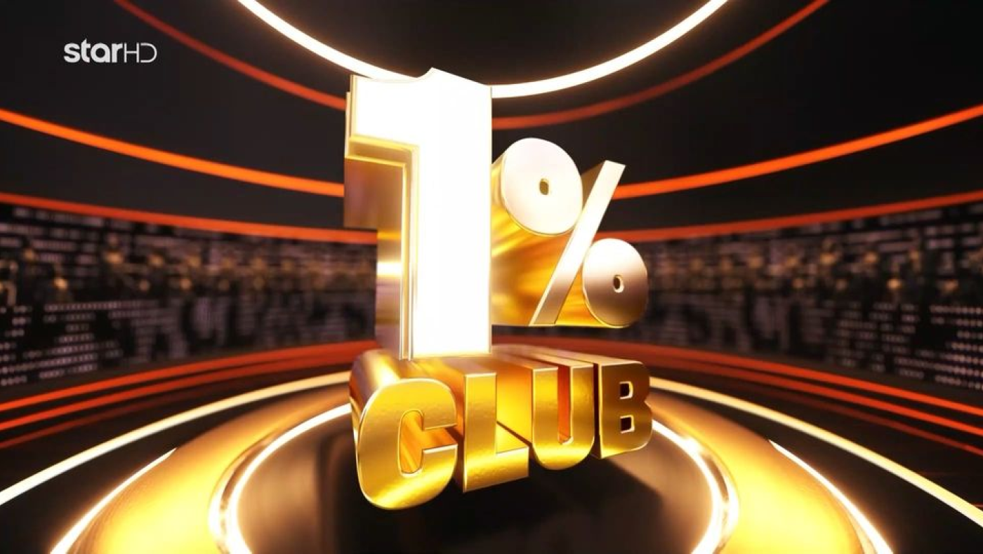 «1% Club»: Ποιο είναι το διαφορετικό παιχνίδι που έρχεται στο STAR