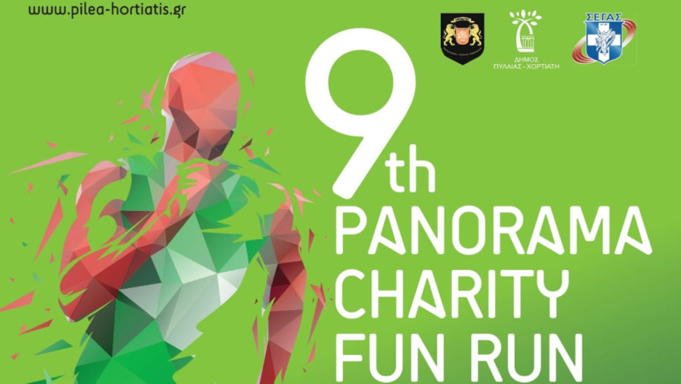 Panorama Charity Fun Run «Μελίνα Λαζαρίδου»: Πού και πότε θα γίνει