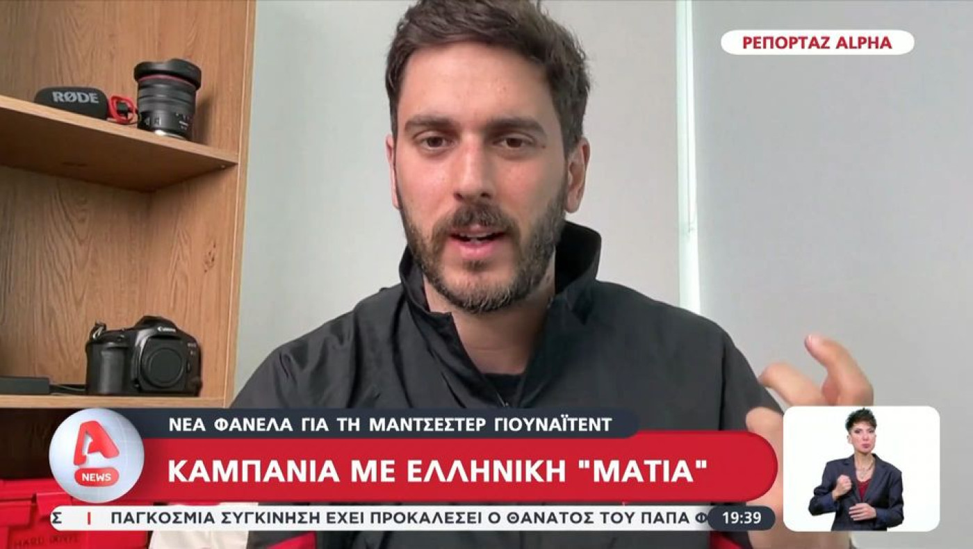 Παρουσίασε τη νέα φανέλα με το βαλς των χαμένων ονείρων η Μάντσεστερ Γιουνάιτεντ