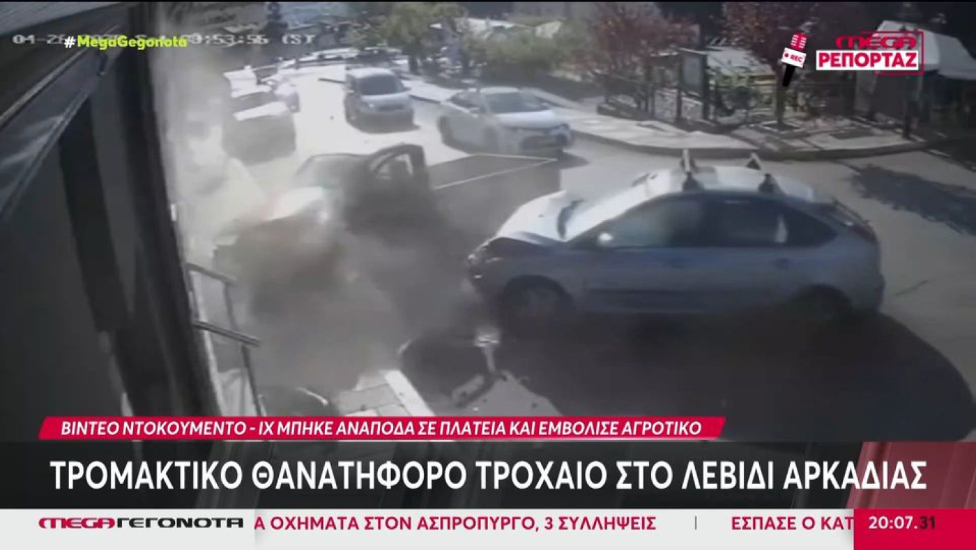 Τρομακτικό τροχαίο με νεκρή: ΙΧ μπήκε ανάποδα σε πλατεία και εμβόλισε αγροτικό