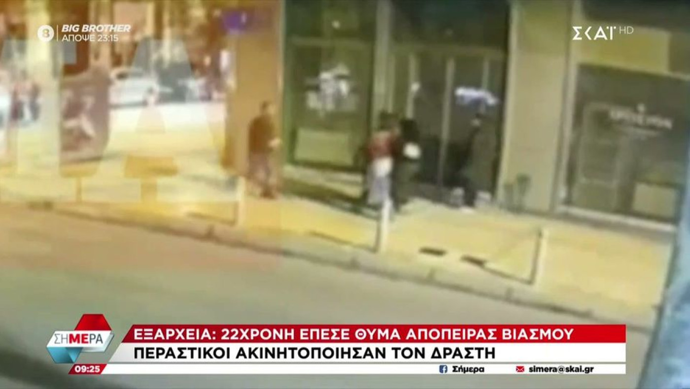 Εξάρχεια: Σύρος με πολιτικό άσυλο επιτέθηκε σε νεαρή για να τη βιάσει στο πεζοδρόμιο!
