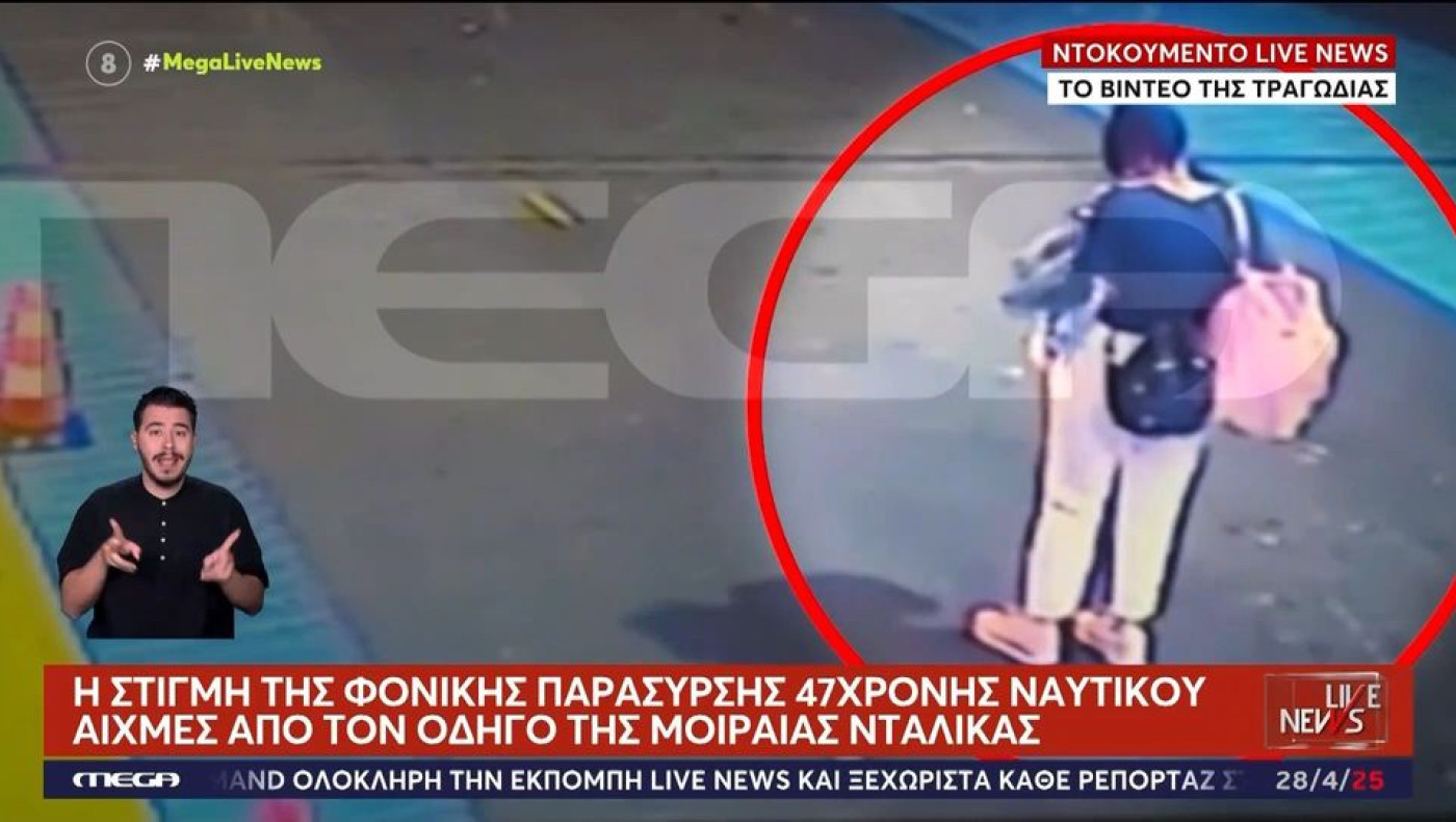 Σοκαριστικό βίντεο: Η στιγμή της φονικής παράσυρσης της 47χρονης ναυτικού στον καταπέλτη πλοίου