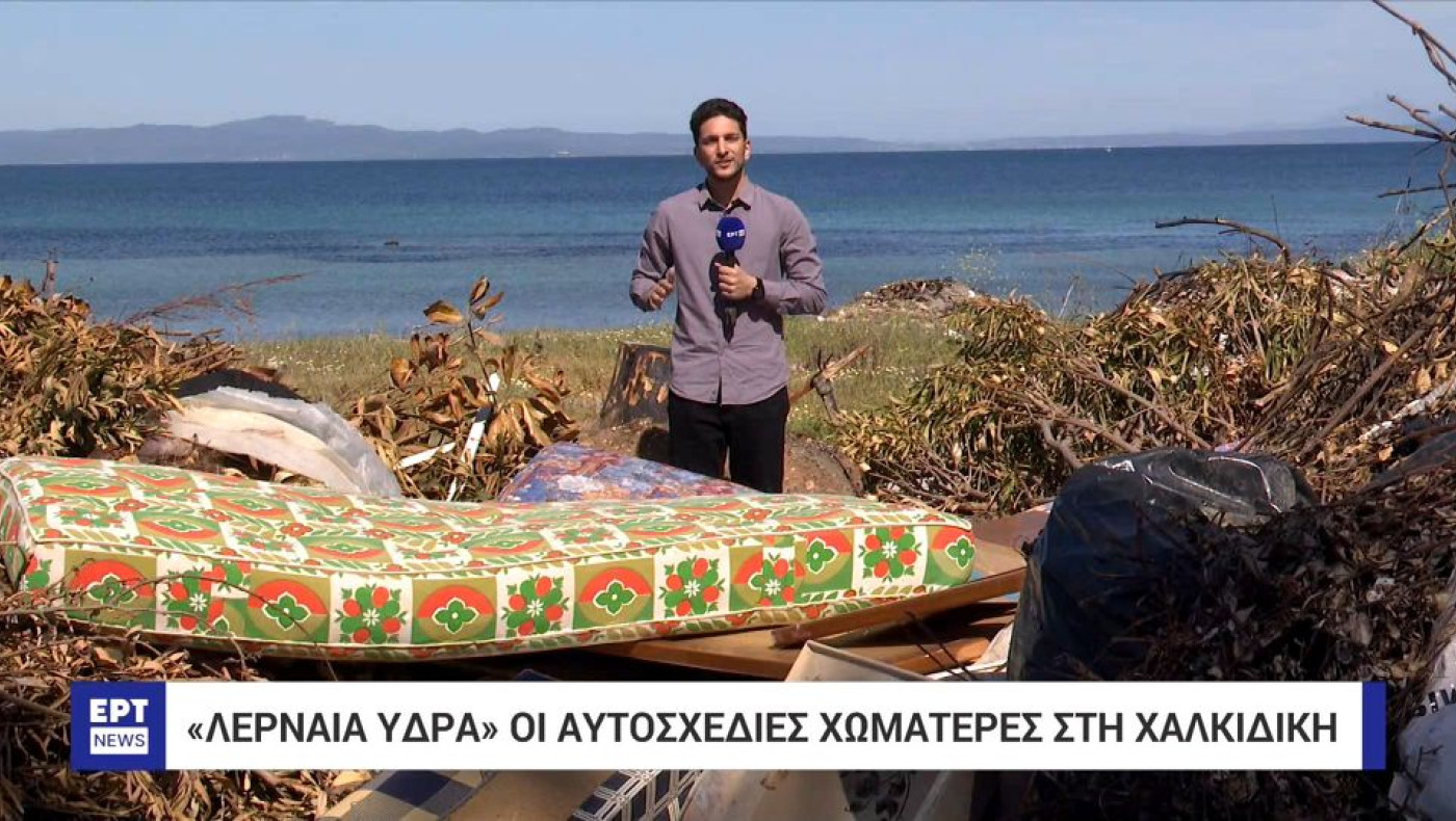 Χαλκιδική-Νέα Προποντίδα: Μπανιέρες, στρώματα και μπάζα δίπλα στις παραλίες