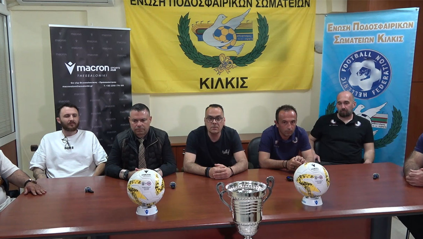 Τελικοί πρωταθλήματος και κυπέλλου στην ΕΠΣ Κιλκίς