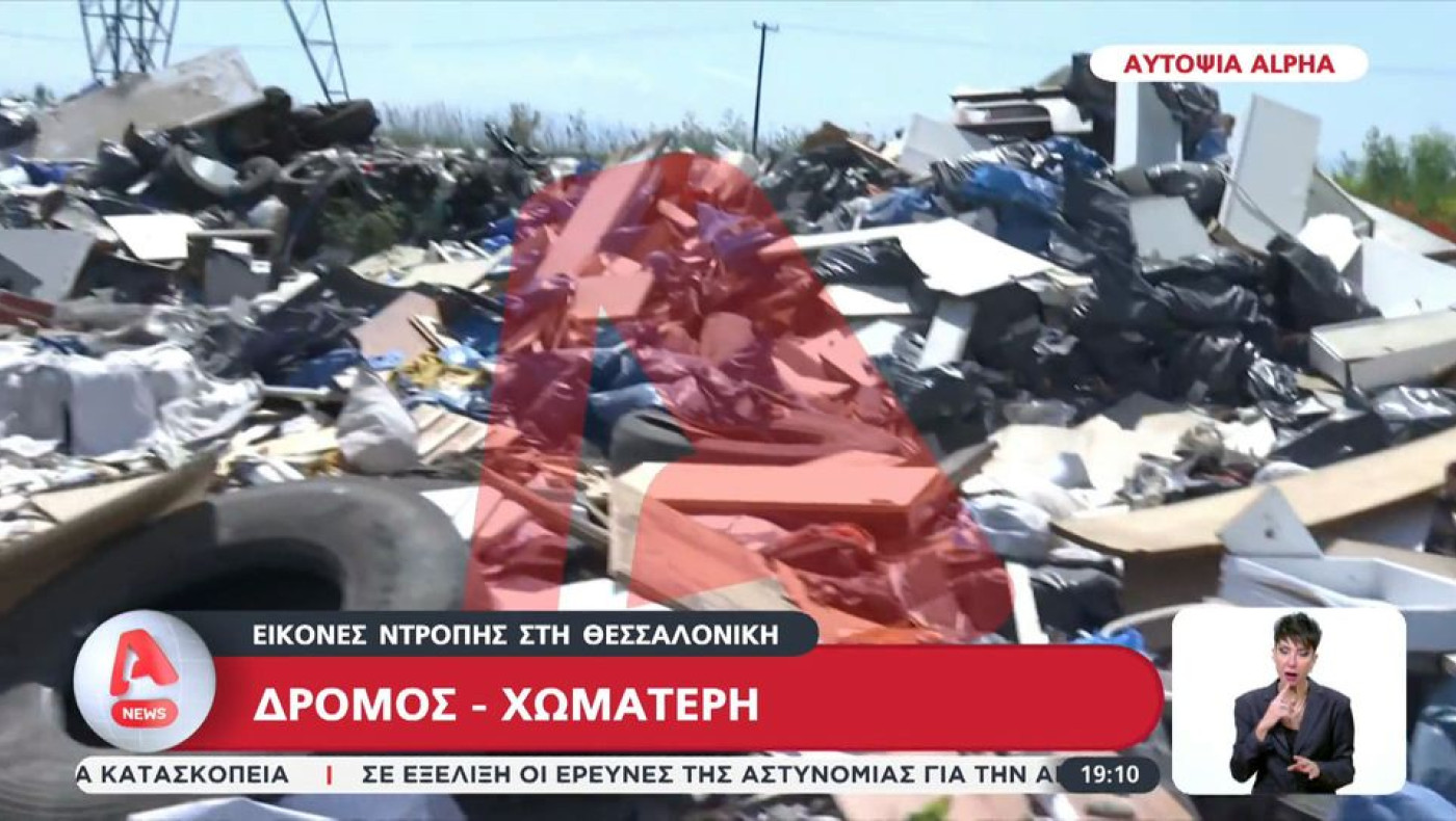 Θεσσαλονίκη: Εικόνες ντροπής με δρόμους που έγιναν χωματερές (vid)