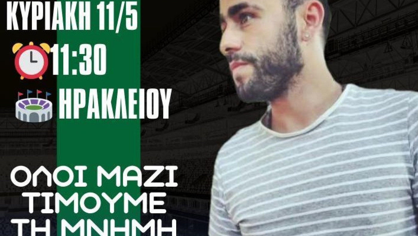 Νίκη Ηρακλείου: «Πασχάλη δεν θα σε ξεχάσουμε ποτέ»