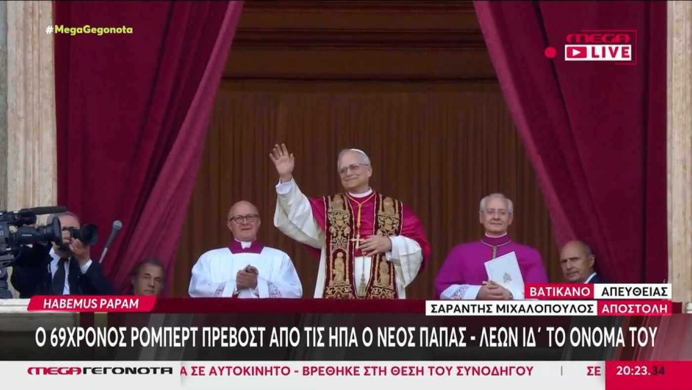 Πάπας: Πώς επιλέγει το όνομά του-Ποια είναι τα «απαγορευμένα»