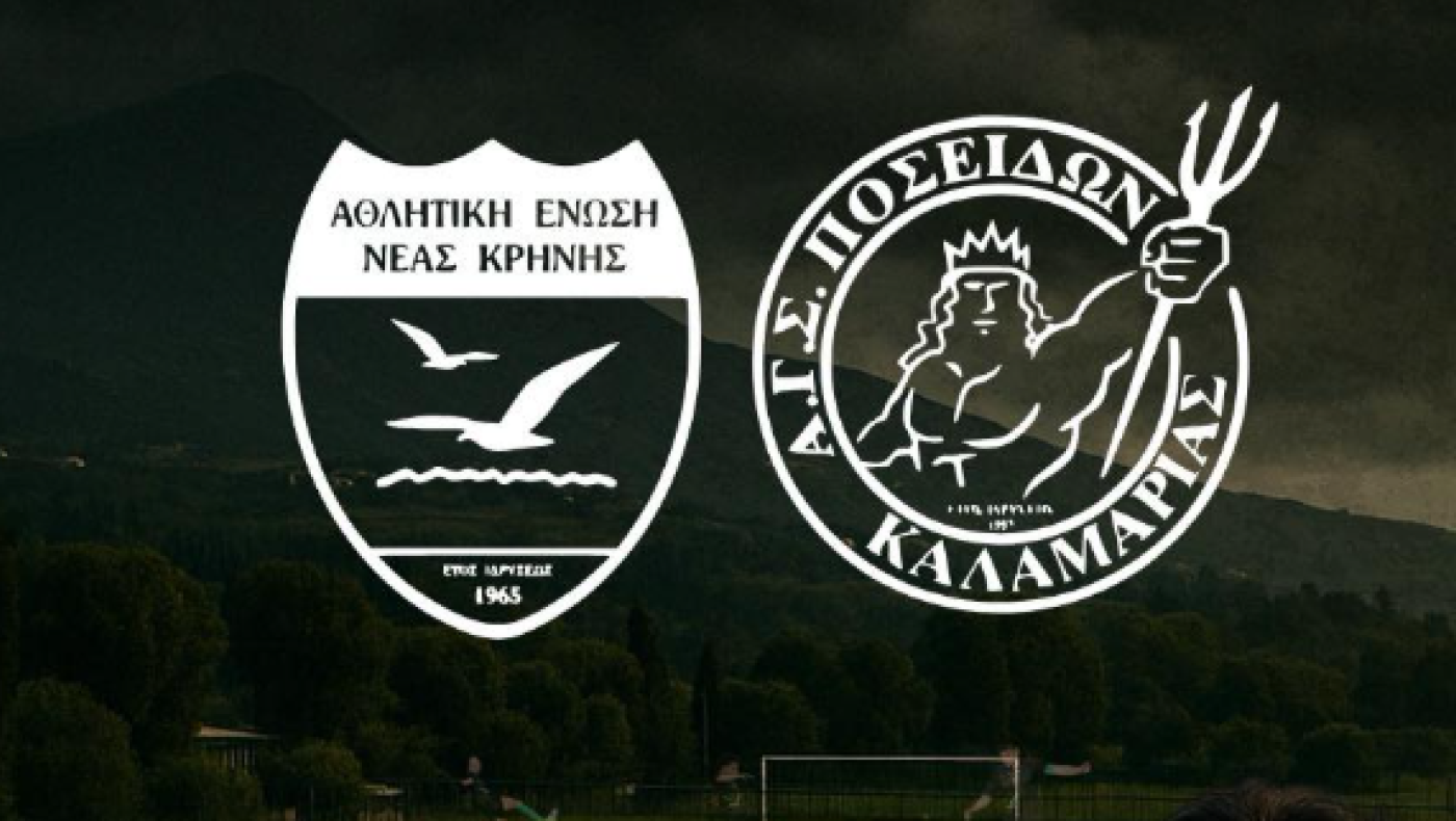 ΕΠΣΜ: Τι ισχύει σε τιμωρία έδρας  και στον αγώνα ΑΕ Κρήνης-Ποσειδώνας Καλαμαριάς