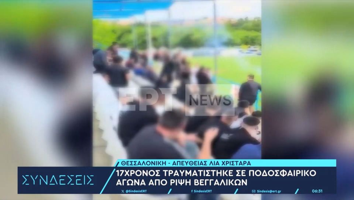 Θεσσαλονίκη: Πέταξαν βεγγαλικά σε ερασιτεχνικό αγώνα - Τραυματίστηκε ανήλικος