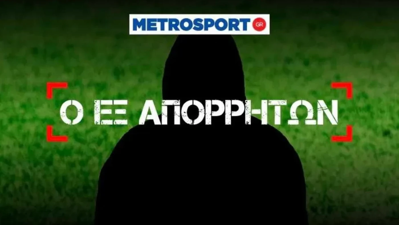 Εξ απορρήτων: Αυτές είναι κρυφές συναντήσεις