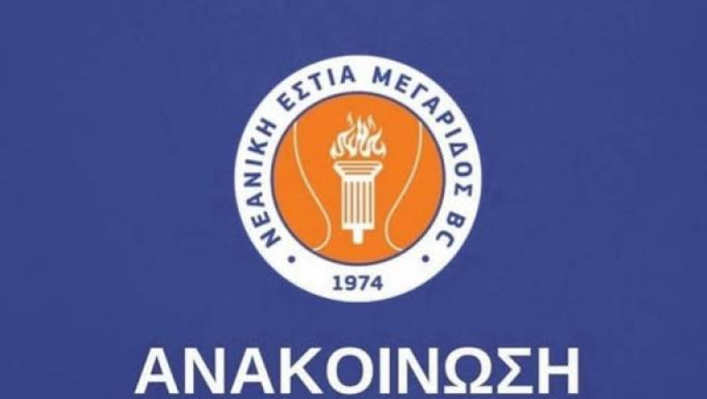 Καταγγελία Μεγαρίδας: «Οπαδοί του Ηρακλή πήγαν να επιτεθούν σε παίκτες μας μέσα στα αποδυτήρια»