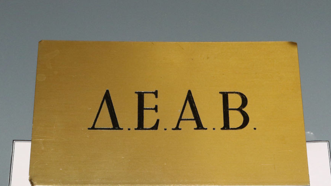 Δ.Ε.Α.Β.: Η «Διεστραμμένη-Επιλεκτική-Αθηνοκεντρική-Βαναυσότητα»…;;