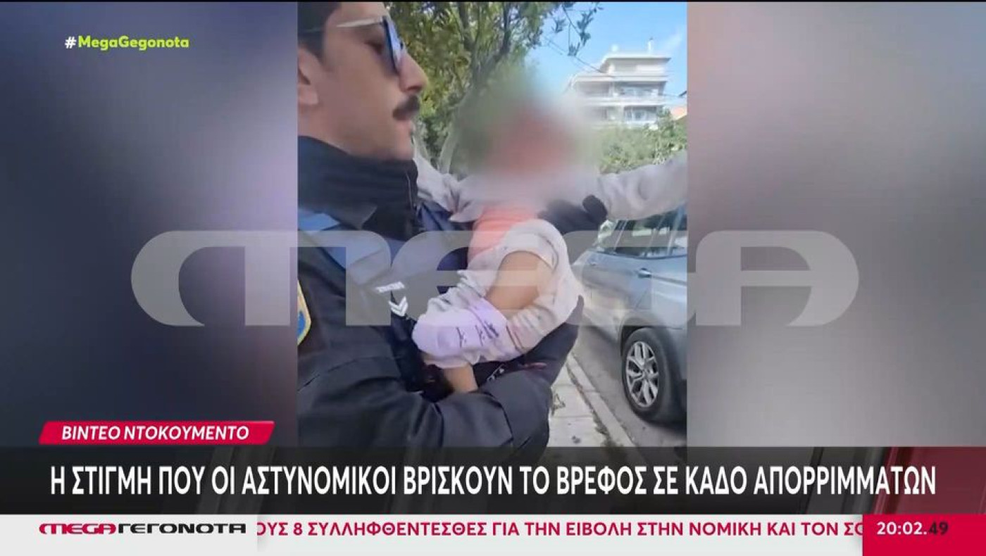Σοκ στον Άλιμο: Βρέθηκε βρέφος σε σακούλα δίπλα σε κάδο απορριμμάτων (vid)