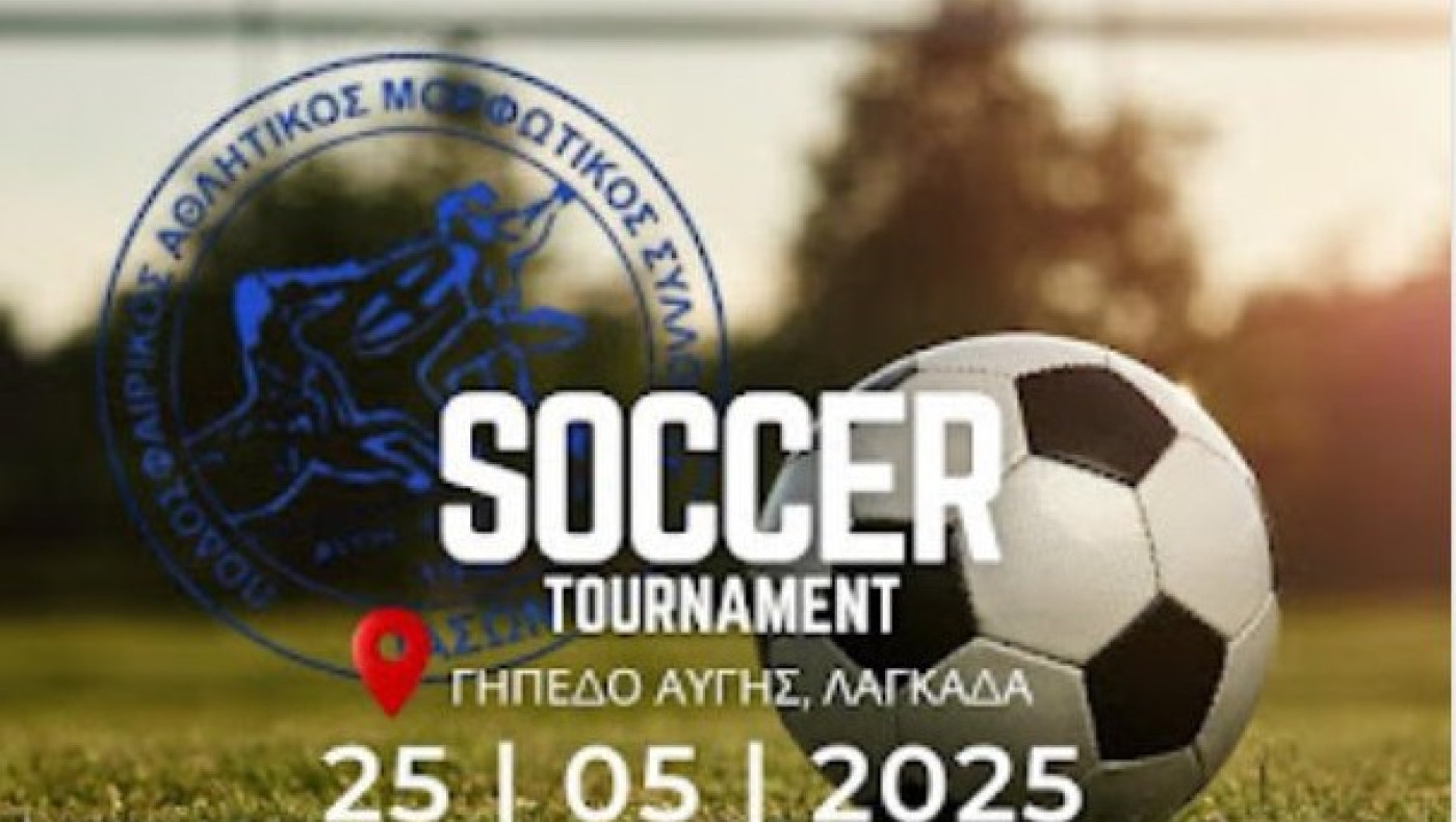 Τουρνουά ακαδημιών στην Αυγή