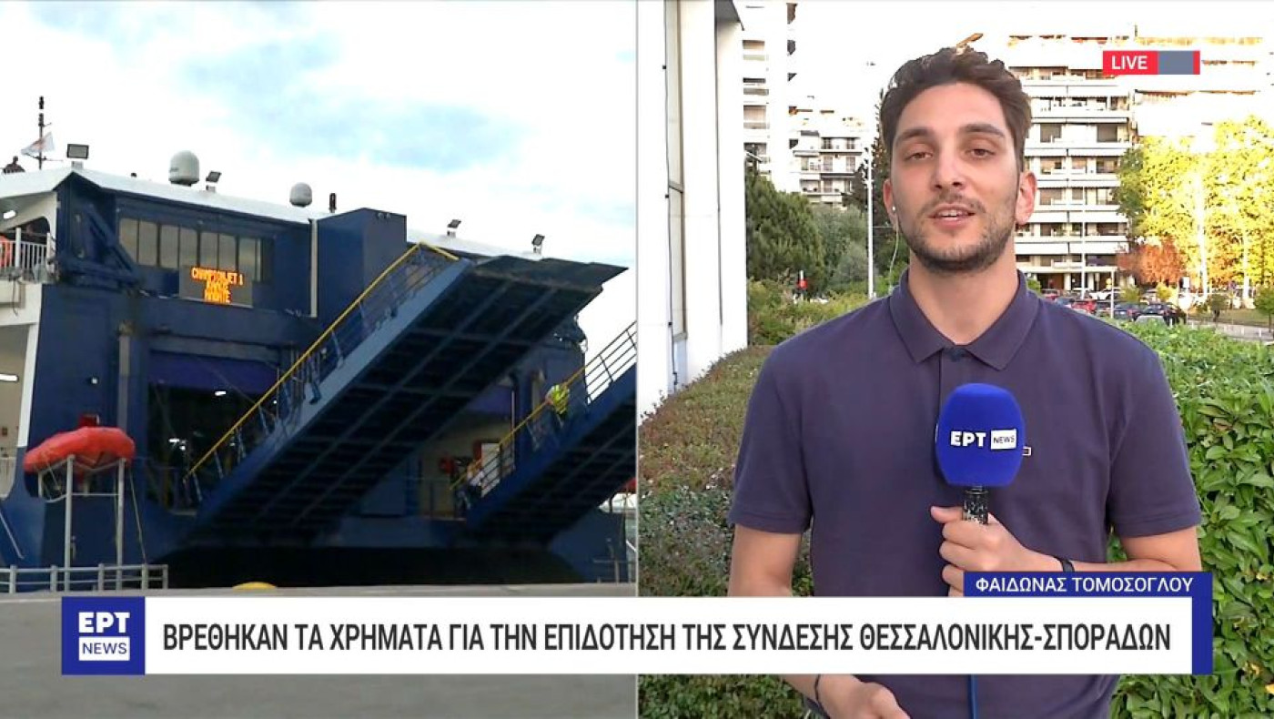 Θεσσαλονίκη-Σποράδες: Βρέθηκαν τα χρήματα για την επιδότηση της ακτοπλοϊκής σύνδεσης