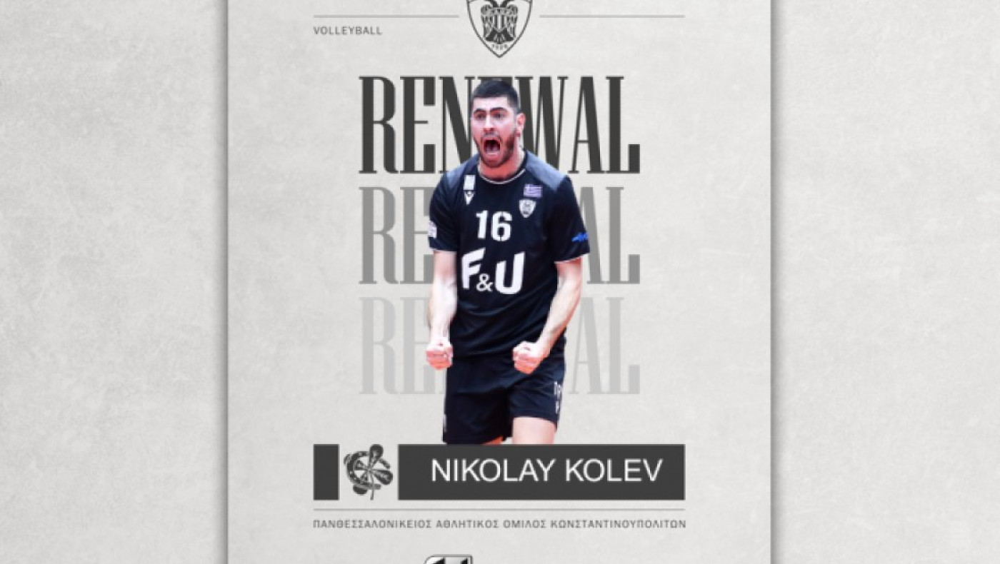 ΠΑΟΚ-Βόλεϊ: Ανανέωσε με Κόλεφ