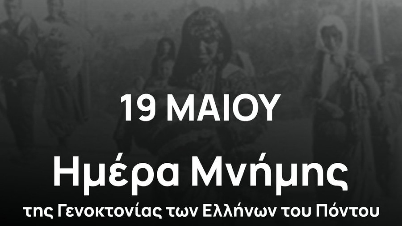 Με Καβάφη η ΠΑΕ ΠΑΟΚ για την ημέρα μνήμης της Γενοκτονίας των Ποντίων