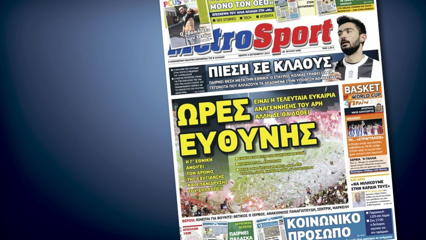 Δείτε το σημερινό (4/9) πρωτοσέλιδο