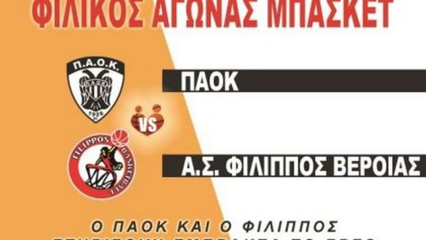 Ένα ξεχωριστό φιλικό...