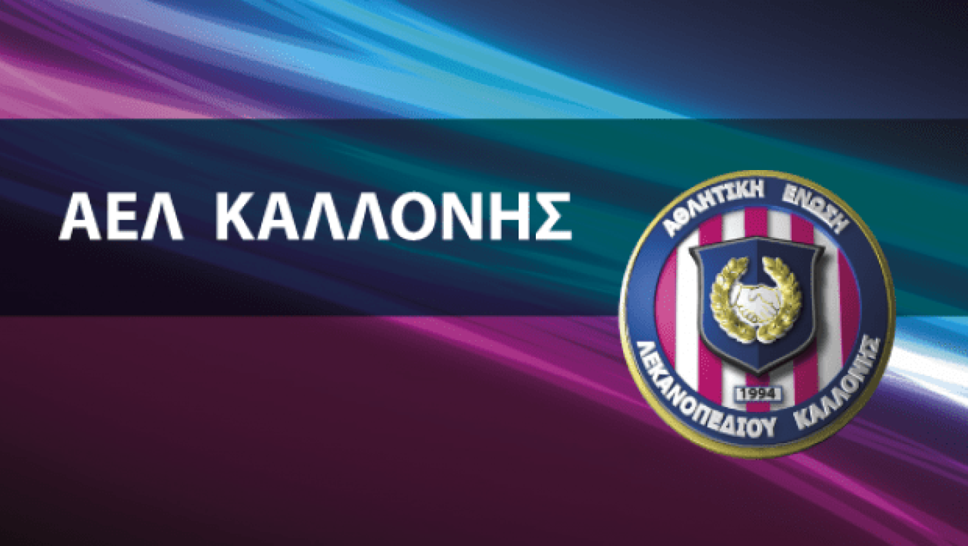 Ευχαριστήρια ανακοίνωση προς αστυνομία
