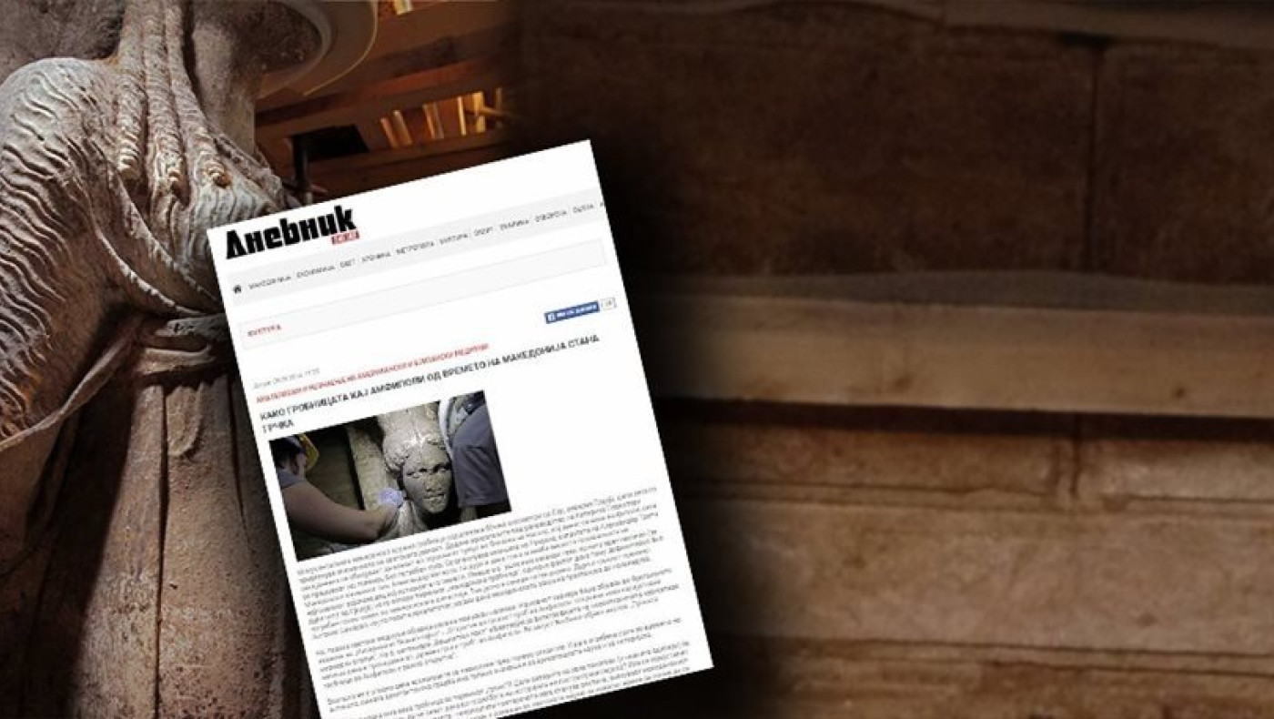 Οι Σκοπιανοί καταγγέλουν το BBC επειδή θεωρεί ελληνικό τον τάφο στην Αμφίπολη